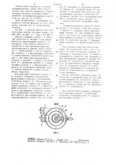 Фильтр для оросительных систем угольных машин (патент 1242624)