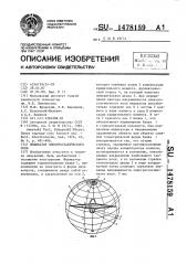 Индикатор электростатического поля (патент 1478159)