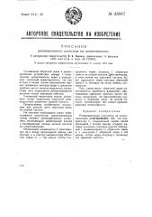 Регенеративный усилитель (патент 33587)