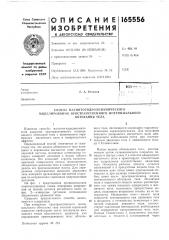 Патент ссср  165556 (патент 165556)