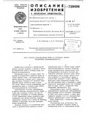 Способ определения жира в сточных водах молочной промышленности (патент 739406)