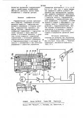 Гидравлическая система транспортного средства (патент 931562)