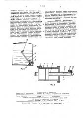 Гидрогаситель устройства для перекачки топлива из резервуара (патент 510050)