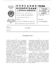 Разжимная цанга (патент 195286)