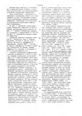 Генератор символов (патент 1525724)