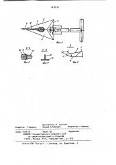 Устройство для снятия рулонного ковра с кровли (патент 1010233)