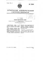 Способ гидрогенизации жиров (патент 72036)