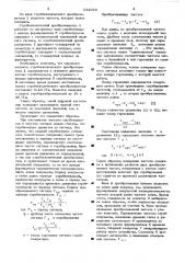 Цифровой частотомер (патент 531093)