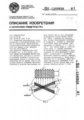Способ изготовления полотен пил (патент 1340938)