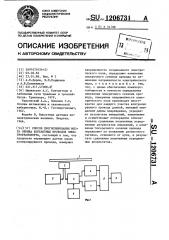 Способ прогнозирования места обрыва контактных проводов электротранспорта (патент 1206731)