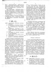 Способ определения эффективного показателя поглощения (эпп) света в сцинтилляционном детекторе (патент 667083)