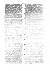 Установка для грануляции шлакового расплава (патент 925893)
