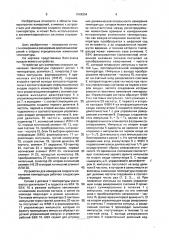 Устройство для измерения скорости изменения температуры (патент 1643954)