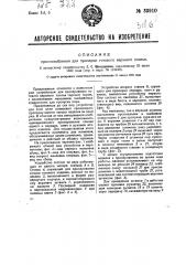 Приспособление для пропарки готового верхнего платья (патент 33910)