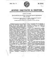 Приспособление для отточки наждачным кругом циркулярных пил на месте (патент 31601)