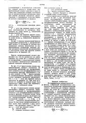 Интерференционно-поляризационный фильтр (патент 637768)