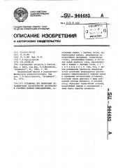 Установка для измерения газодиффузных характеристик материалов в условиях ионной бомбардировки (патент 944485)