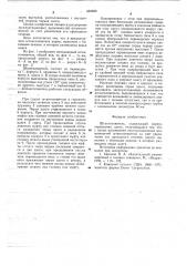 Шланголовитель (патент 662689)