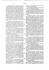 Способ защиты генома растений в условиях реального космического полета (патент 1794087)