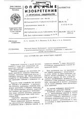 Устройство для ориентации изделий (патент 606783)