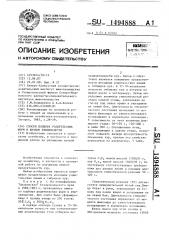 Способ подбора родительских форм в яичном птицеводстве (патент 1494888)