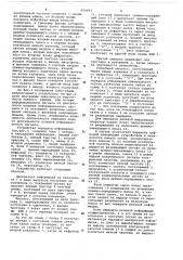 Устройство передачи информации (патент 656093)