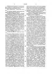 Устройство для закрепления цилиндрических заготовок (патент 1634382)