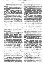 Устройство для загрузки движущегося транспортного средства (патент 1654192)