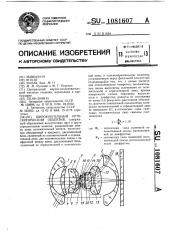 Широкоугольный ортоскопический объектив (патент 1081607)