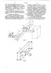 Устройство для подачи приточноговоздуха b движущуюся кабину (патент 851007)