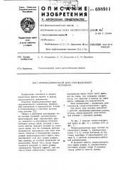 Опорно-поворотный круг грузоподъемного механизма (патент 698911)