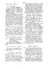 Электромеханический преобразователь (патент 930331)