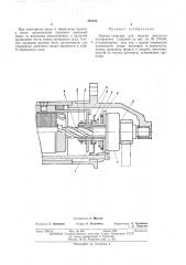 Привод стартера для запуска двигателя внутреннего сгорания (патент 391282)