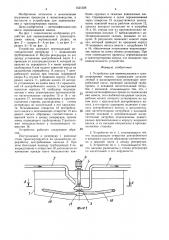 Устройство для перемешивания и транспортировки навоза (патент 1521326)