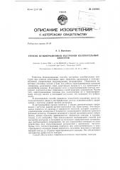 Способ безынерционной настройки колебательных контуров (патент 130939) Способ безынерционной настройки колебательных контуров (патент 130939)