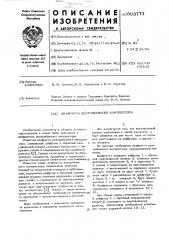 Диафрагма центробежного компрессора (патент 603771)