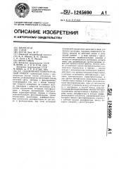 Скважинный измерительный прибор (патент 1245690)