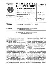 Устройство для изготовления образцов строительных материалов (патент 774948)