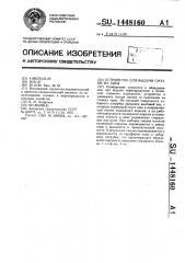 Устройство для выдачи смазки из тары (патент 1448160)