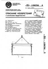 Саморазгружающийся контейнер (патент 1194784)