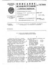 Раствор для удаления стеклосмазки с поверхности металлических изделий (патент 747908)