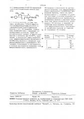 Способ получения натриевой соли 7-[2,2-диметил-4-(4- оксифенил)-5-оксо-1-имидазолинил]-3-[1 (z) -пропенил]-цеф-3- ем-4-карбоновой кислоты (патент 1493110)