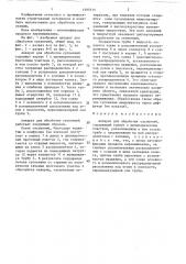 Аппарат для обработки суспензий (патент 1395515)