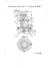 Установка для заливки подшипников баббитом (патент 24552)