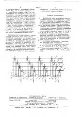 Дешифратор для трансформаторного комбинаторного переключателя (патент 680047)