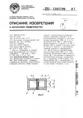 Волноводно-щелевая линия (патент 1305799)