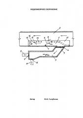 Водозаборное сооружение (патент 2656350)