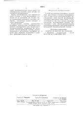 Способ изготовления рельефных моделей карт (патент 688917)