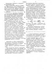 Способ переработки карбонатной марганцевой руды (патент 1440945)
