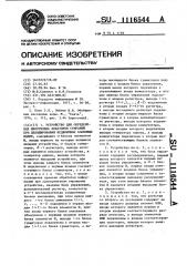 Устройство для определения многочлена локаторов стираний при декодировании недвоичных блоковых кодов (патент 1116544)